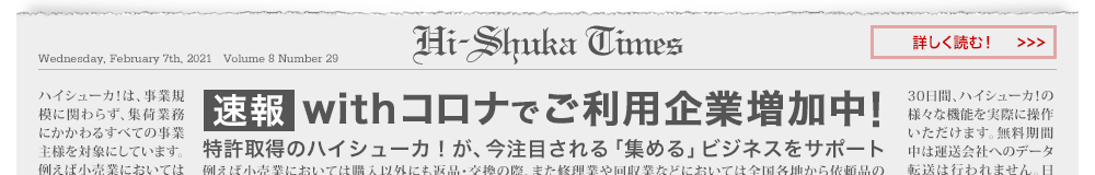 widthコロナでご利用企業増加中
