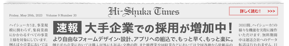 大手企業での採用が増加中！